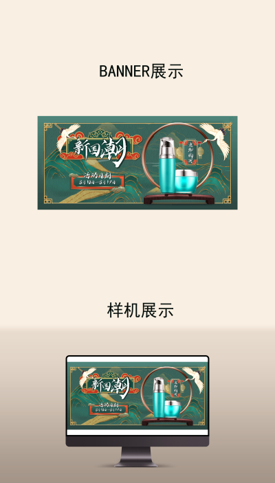 banner---国朝化妆品