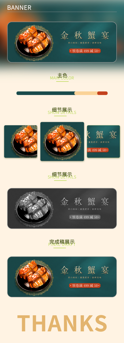 UI--美团app banner--金秋蟹宴