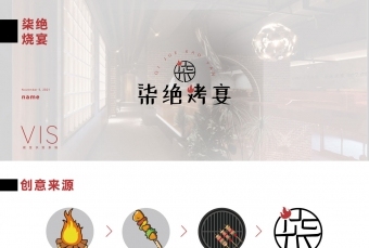 logo---“七绝烤宴”