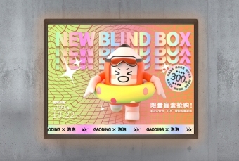 海报---限量盲盒抢购