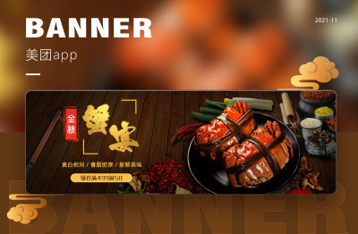 UI--美团app banner--金秋蟹宴