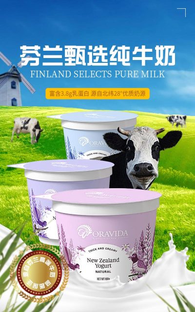 海报---芬兰进口牛奶