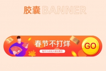 banner---胶囊三联电器春节不打烊