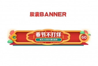 banner---胶囊三联电器春节不打烊