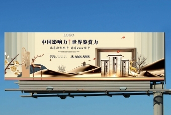广告牌设计---中式房地产