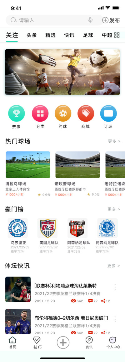 App---足球+社交