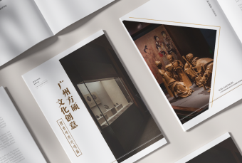 画册封面设计---广州方硕文化创意有限公司