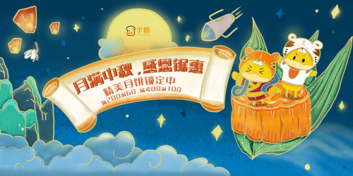 banner---中秋节月饼