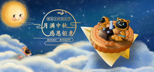 banner---中秋节月饼
