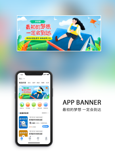 UI---App banner设计