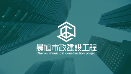 logo---晨旭市政建设工程