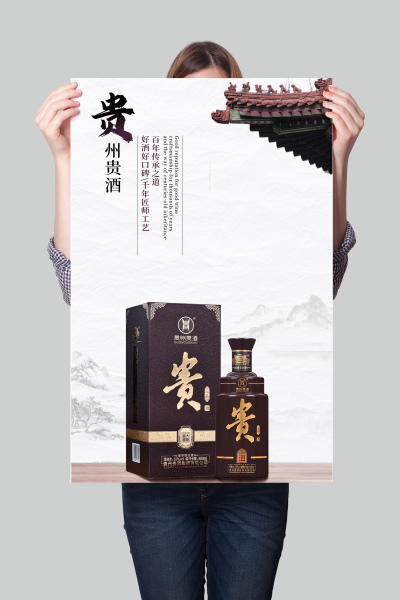 海报---贵州贵酒