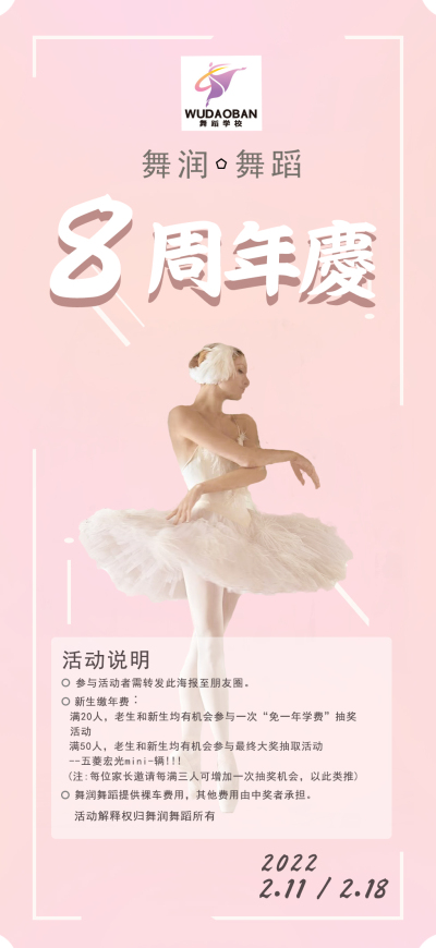 海报---舞润舞蹈8周年庆