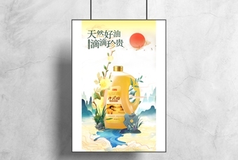 海报---齐云山高纯山茶油