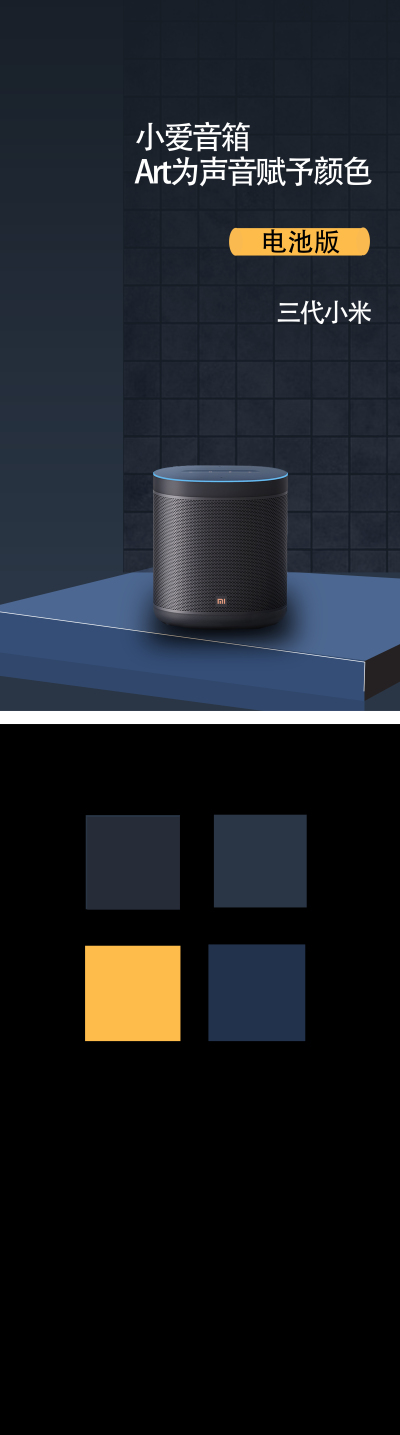海报---小米蓝牙音箱