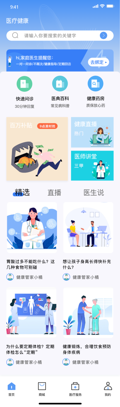 UI---医疗app首页设计