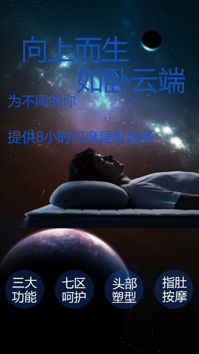 海报---睡眠意境