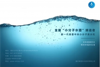画册封面---重庆森普净水技术有限公司