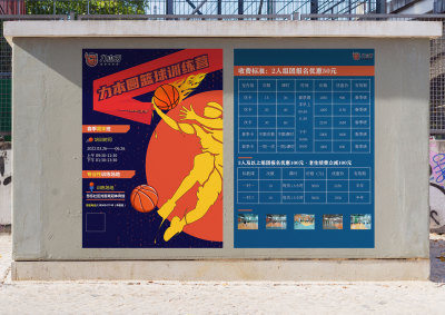 海报---力本圆篮球海报