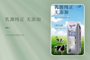 海报---亦兰牧场乳业