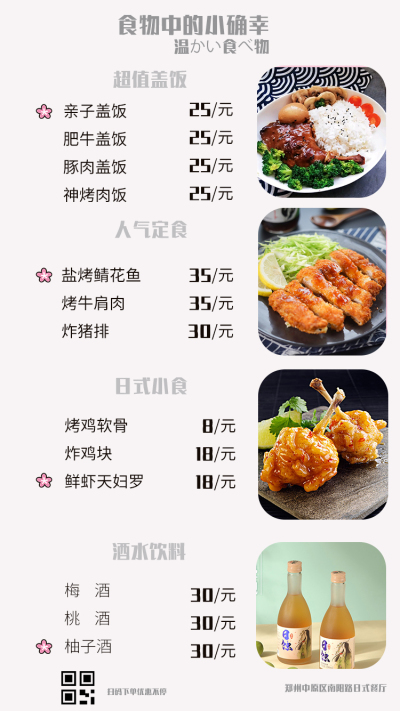 DM---日式餐馆菜单