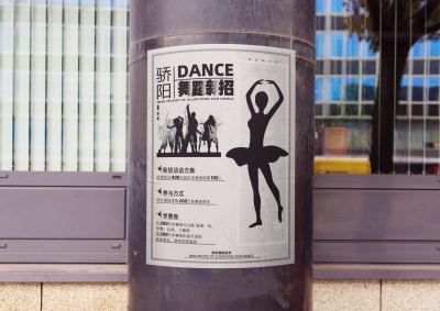 海报---骄阳舞蹈