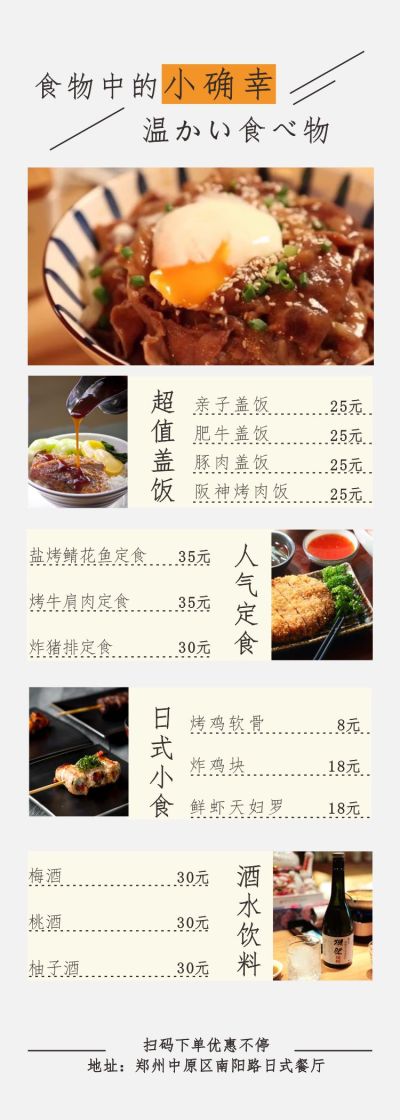 DM---日式餐馆菜单