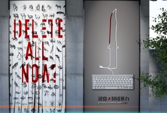 公益海报---键盘≠网络暴力