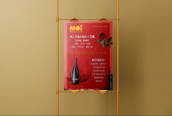 海报---MOI餐厅情人节畅饮活动