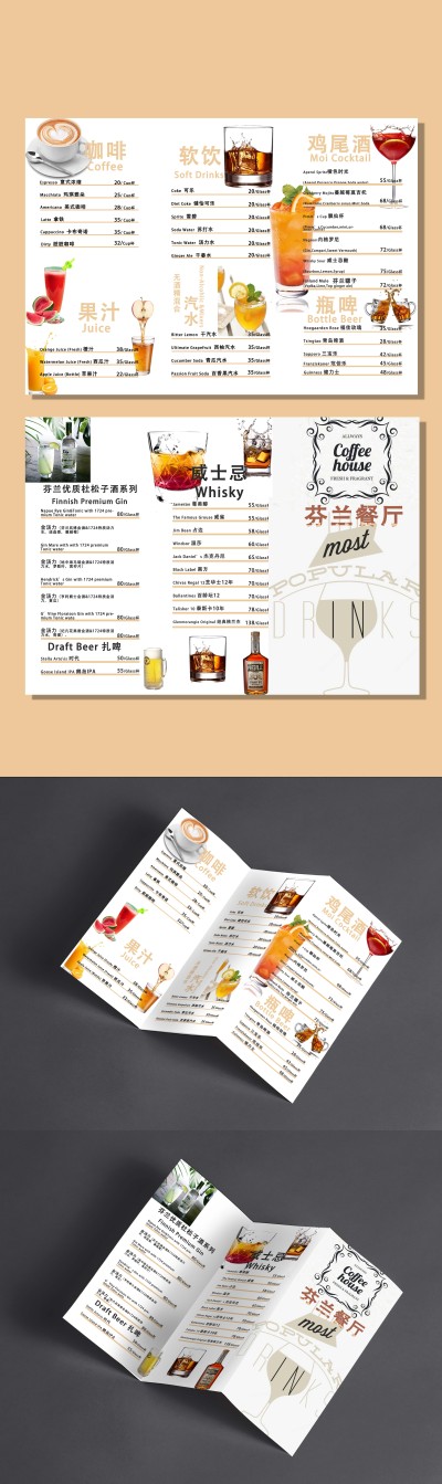 DM单---芬兰餐厅酒水单设计