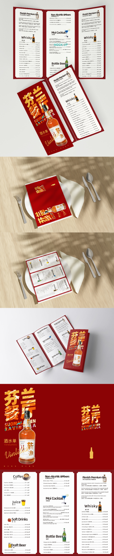 DM单---芬兰餐厅酒水单设计