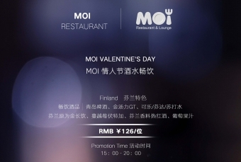 海报---MOI餐厅情人节畅饮活动
