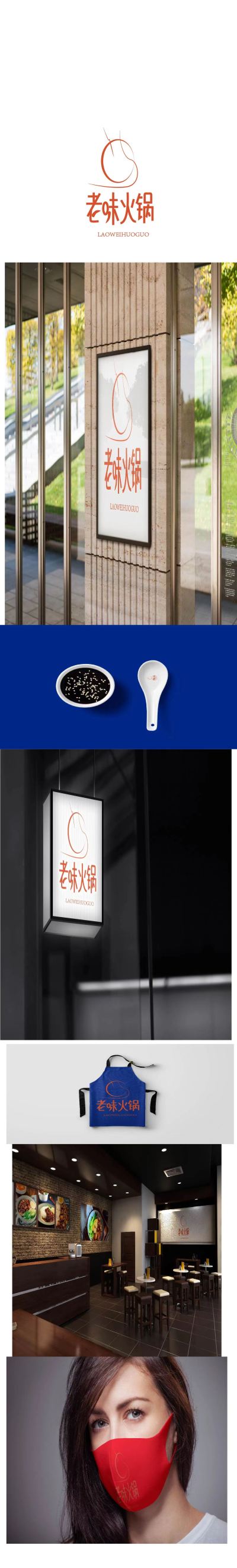 logo---老味火锅