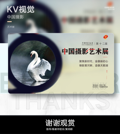 主kv设计---中国摄影艺术展