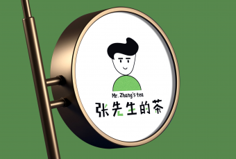 logo---张先生的茶